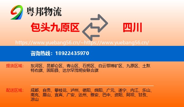 包头九原区到四川物流
