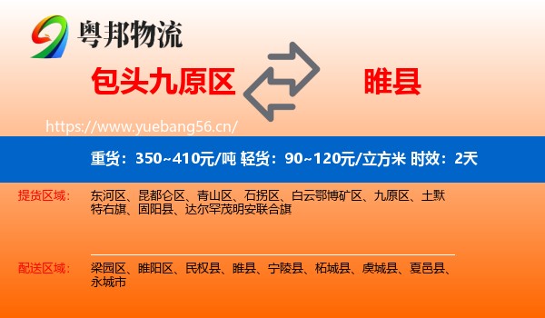 包头九原区到睢县物流专线名片