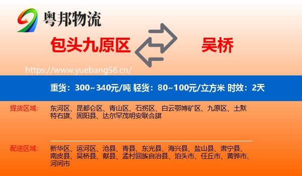 包头九原区到吴桥县物流专线名片