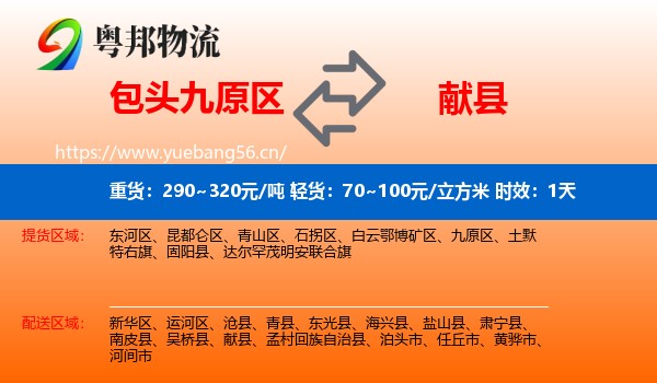 包头九原区到献县物流专线名片