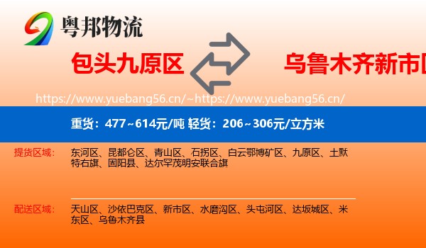 包头九原区到新市区物流