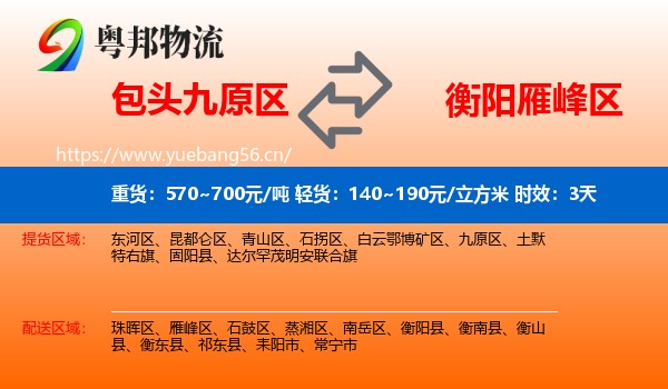 包头九原区到雁峰区物流专线名片