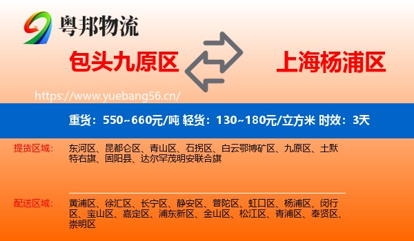 包头九原区到杨浦区物流专线名片