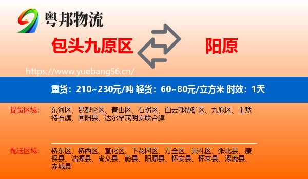 包头九原区到阳原县物流专线名片
