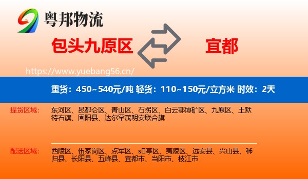 包头九原区到宜都市物流 包头九原区到宜都市物流专线名片