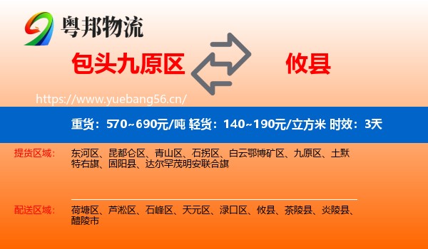 包头九原区到攸县物流 包头九原区到攸县物流专线名片