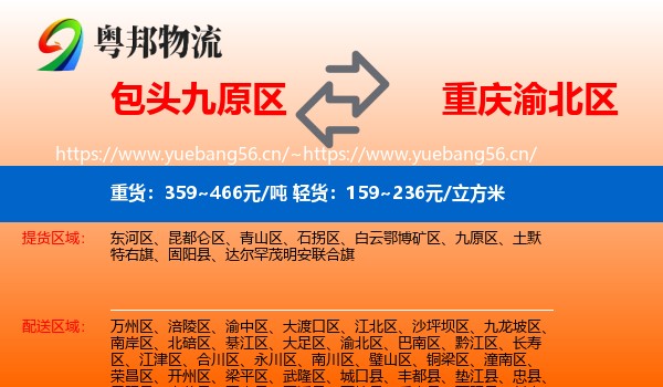 包头九原区到渝北区物流