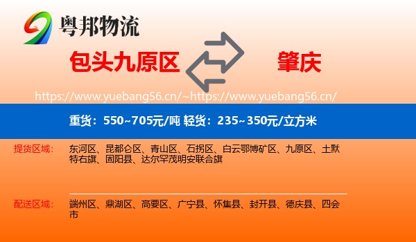 包头九原区到肇庆物流