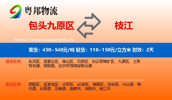包头九原区到枝江市物流 包头九原区到枝江市物流专线名片