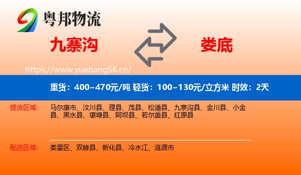 九寨沟到娄底物流 九寨沟到娄底物流专线名片