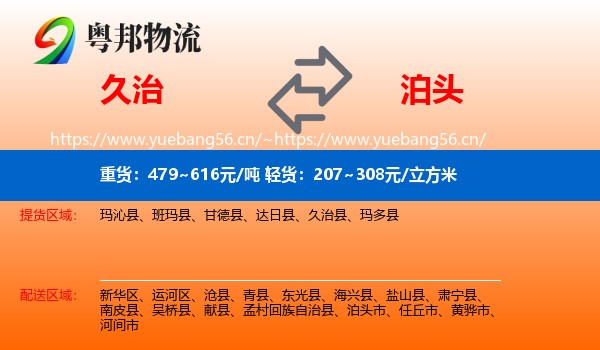 久治到泊头市物流