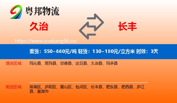 久治到长丰县物流 久治到长丰县物流专线名片