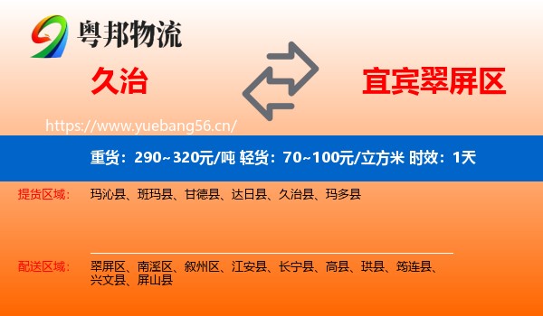 久治到翠屏区物流专线名片