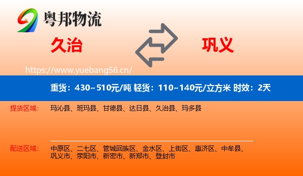 久治到巩义市物流专线名片