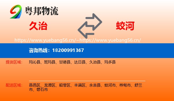 久治县到蛟河市物流专线
