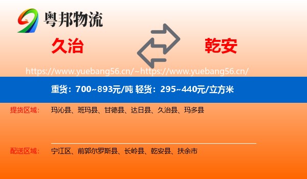 久治县到乾安县物流专线