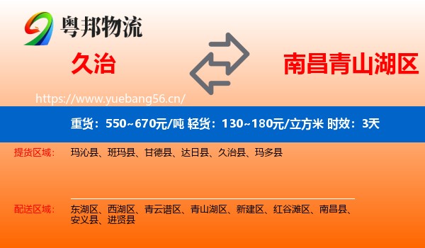 久治到青山湖区物流 久治到青山湖区物流专线名片