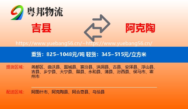 吉县到阿克陶县物流