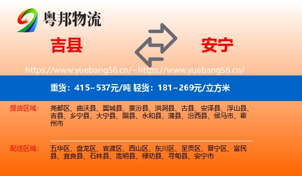 吉县到安宁市物流