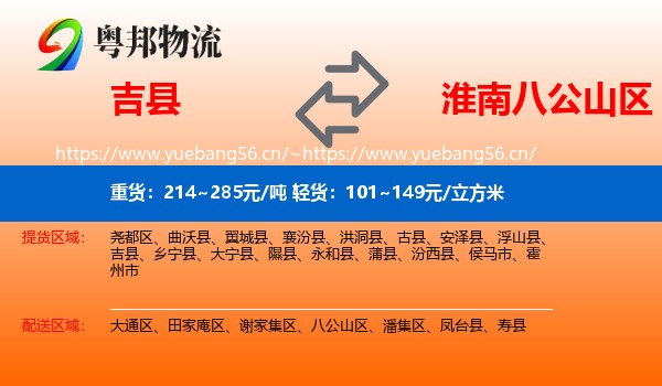 吉县到八公山区物流