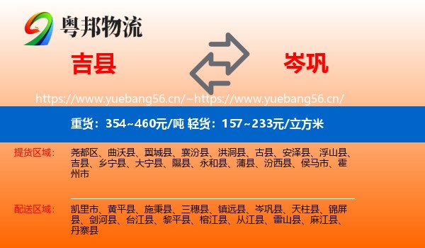 吉县到岑巩县物流