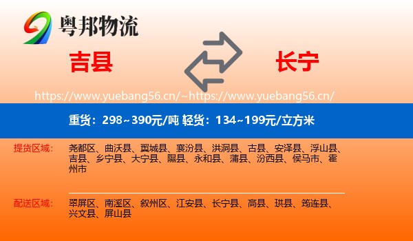 吉县到长宁县物流