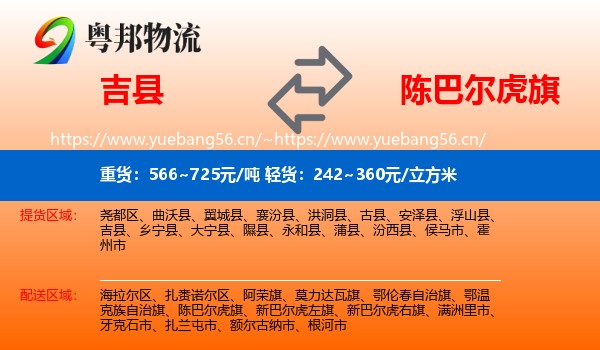 吉县到陈巴尔虎旗物流