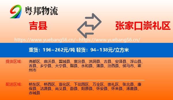 吉县到崇礼区物流