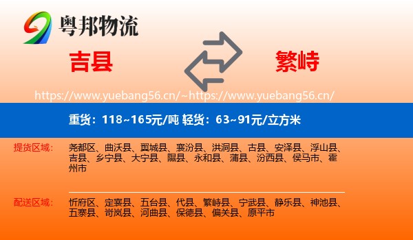 吉县到繁峙县物流