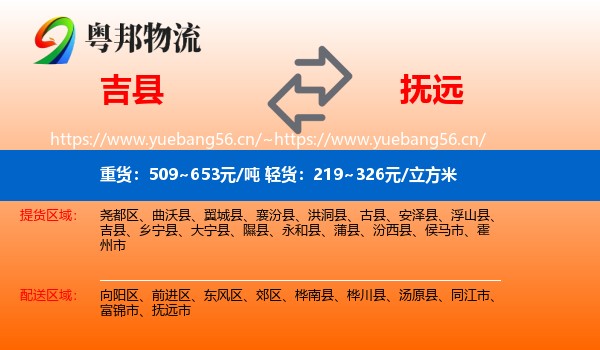 吉县到抚远市物流