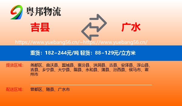 吉县到广水市物流