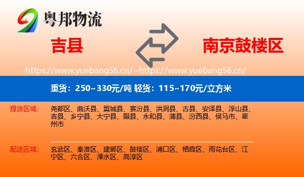 吉县到鼓楼区物流