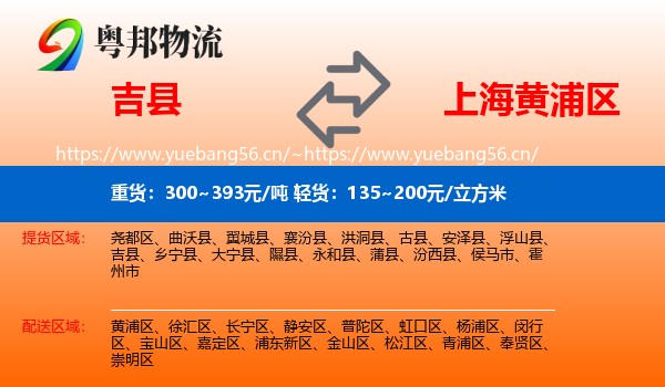 吉县到黄浦区物流