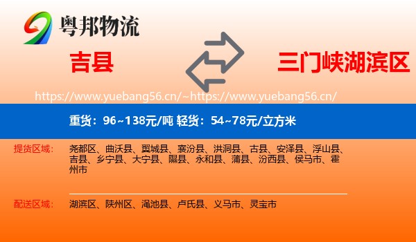 吉县到湖滨区物流