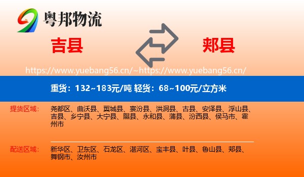 吉县到郏县物流