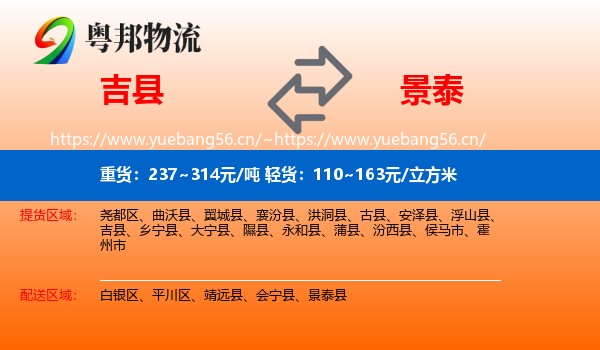 吉县到景泰县物流
