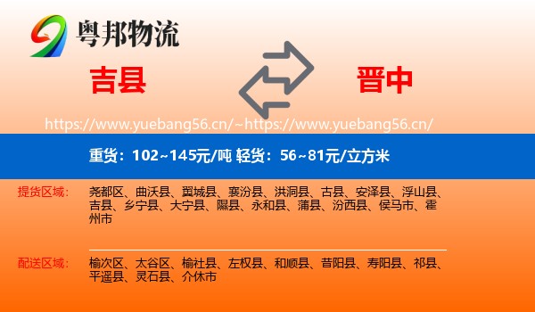 吉县到晋中物流