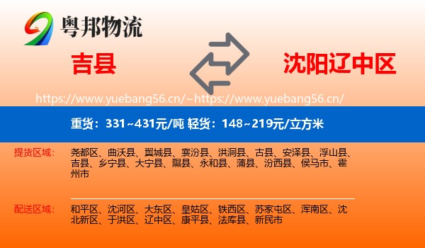 吉县到辽中区物流