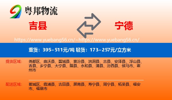 吉县到宁德物流