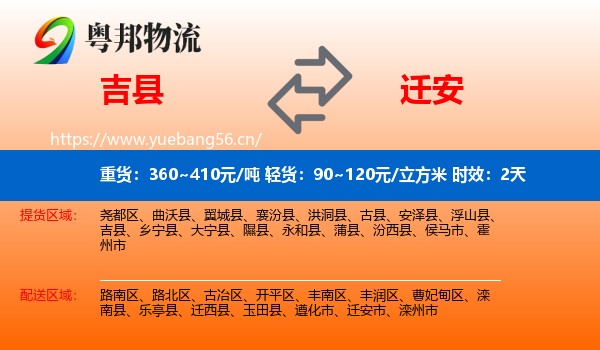吉县到迁安市物流专线名片