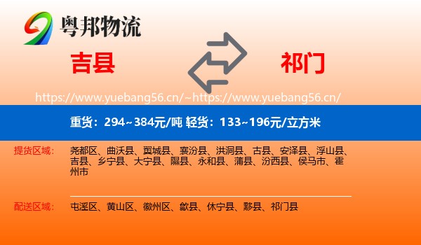 吉县到祁门县物流