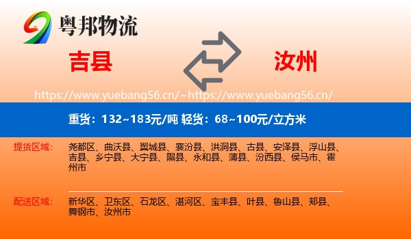 吉县到汝州市物流
