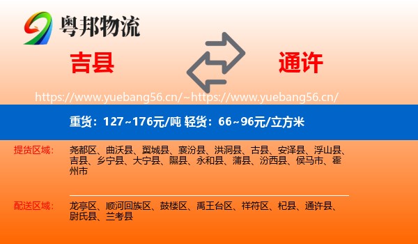 吉县到通许县物流