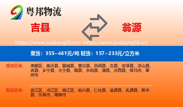 吉县到翁源县物流