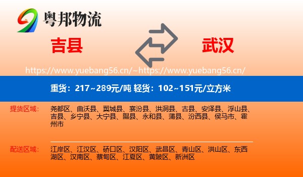吉县到武汉物流