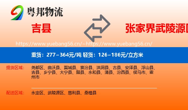 吉县到武陵源区物流