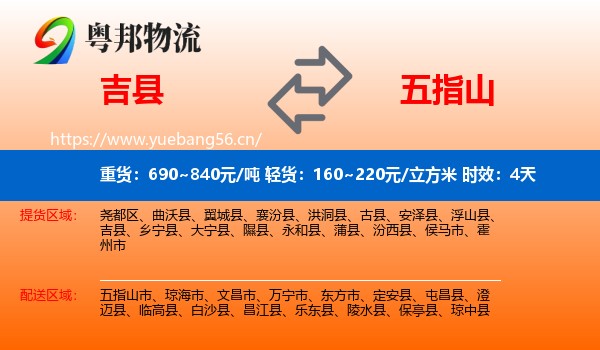 吉县到五指山市物流 吉县到五指山市物流专线名片