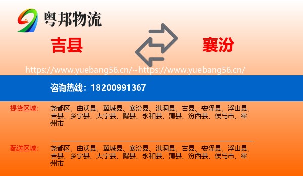 吉县到襄汾县物流