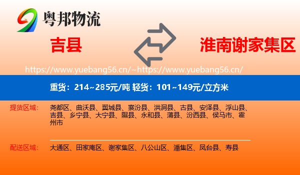 吉县到谢家集区物流
