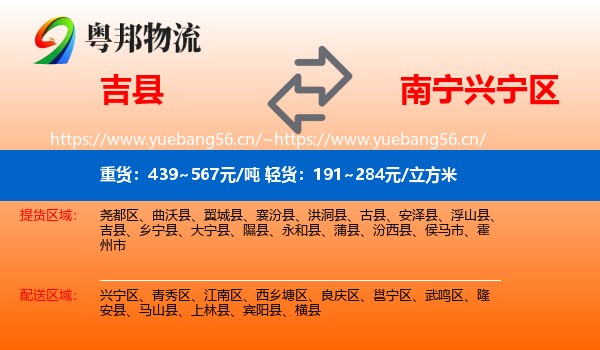 吉县到兴宁区物流